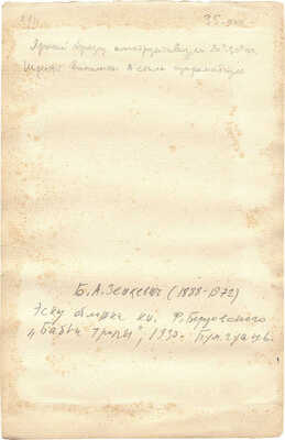 Зенкевич Борис Александрович. Эскиз обложки к книге Ф. Березовского «Бабьи тропы»